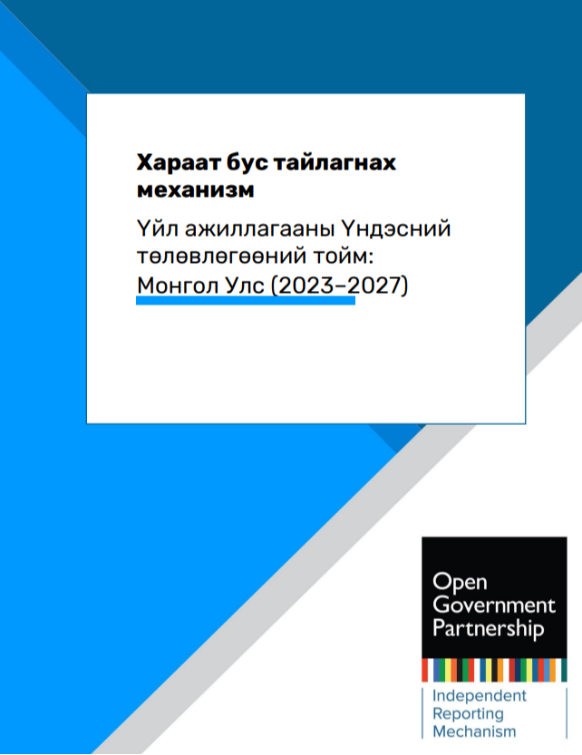 Хэвлэл мэдээллийн өөрийн зохицуулалтын механизмыг хөгжүүлэхийг ХБТМ-аас онцоллоо